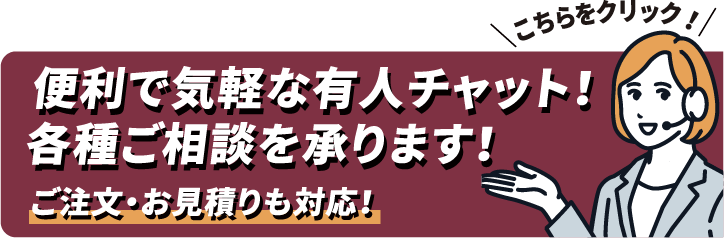 便利で気軽な有人チャット