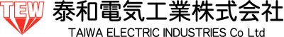 泰和電気工業株式会社
