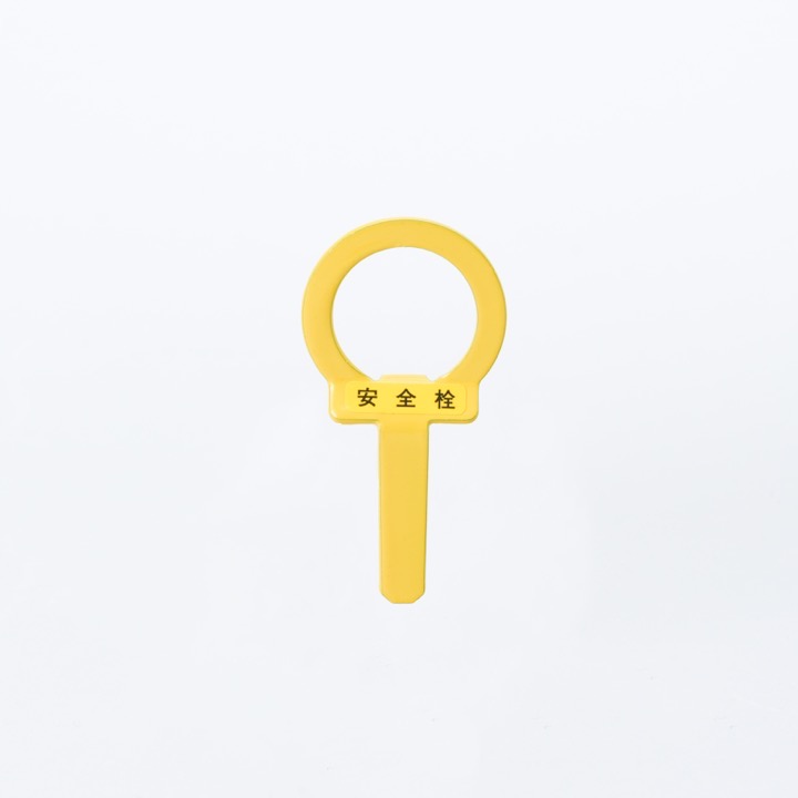 安全栓 Hｰ7｜ 株式会社プロサス｜防災・消防設備のプロフェッショナル