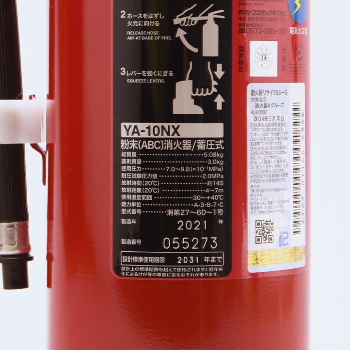 蓄圧式粉末消火器 YA-10NX｜ 株式会社プロサス｜消防設備の 