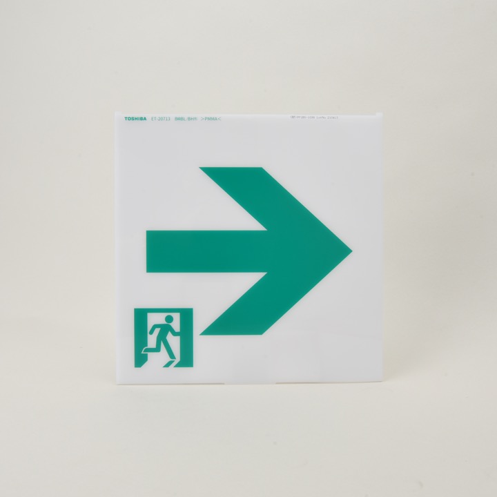 B級誘導灯用パネル 通路 左矢 ET-20713｜ 株式会社プロサス