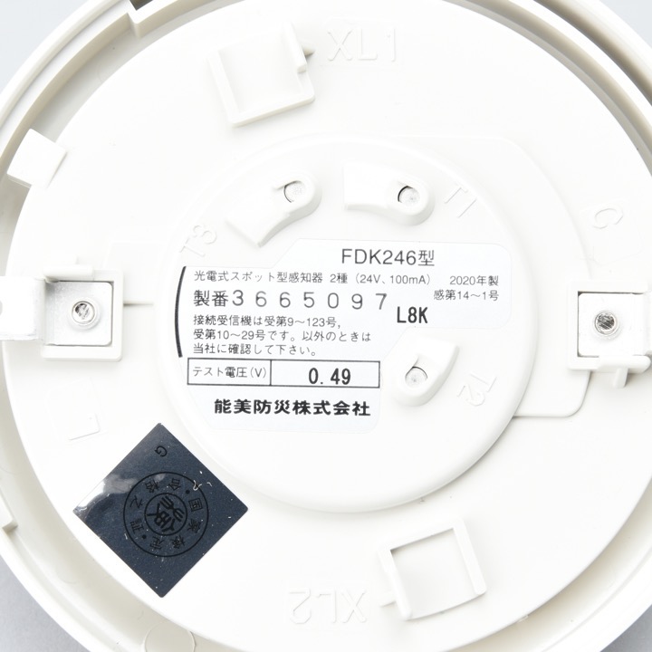 光電式煙感知器 2種 FDK246｜ 株式会社プロサス｜消防設備の 