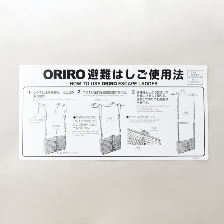 避難はしご用使用法銘板 MKH001｜ 株式会社プロサス｜防災・消防設備の
