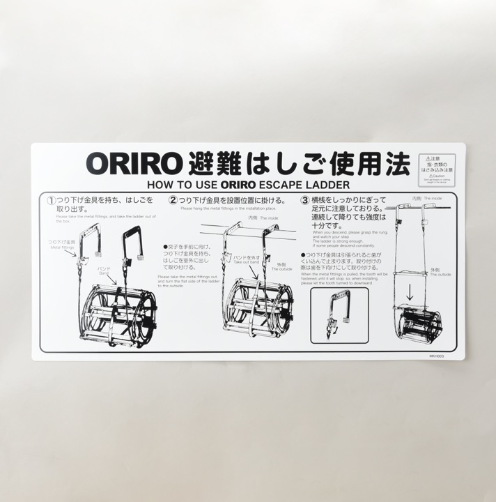 避難はしご用使用法銘板 MKH003｜ 株式会社プロサス｜消防設備のプロフェッショナル｜消防設備・防災設備の販売・レンタルならプロサス