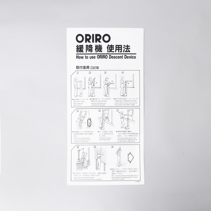 2021 緩降機使用法表示板縦 ORIRO緩降機 DSR型 300×600mm