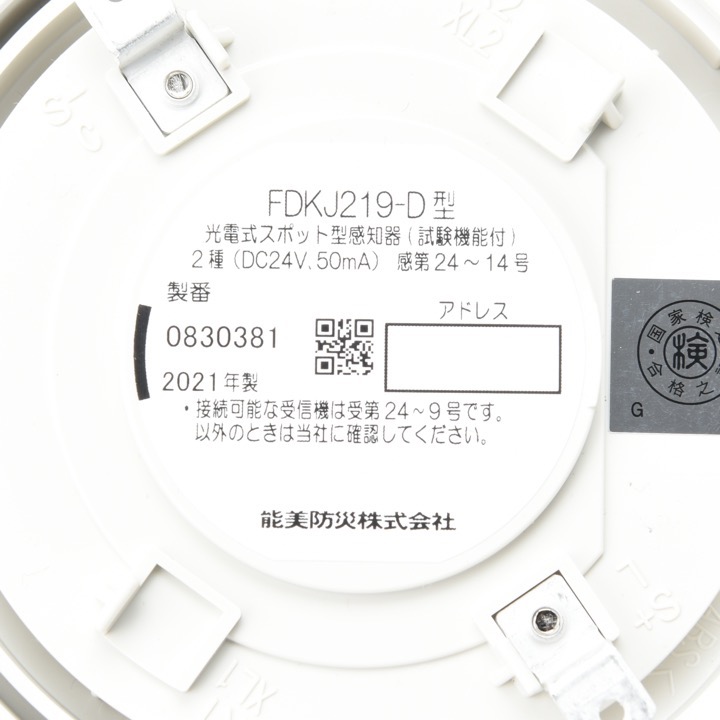光電式スポット型煙感知器(試験機能付)2種 FDKJ219-D｜ 株式会社 