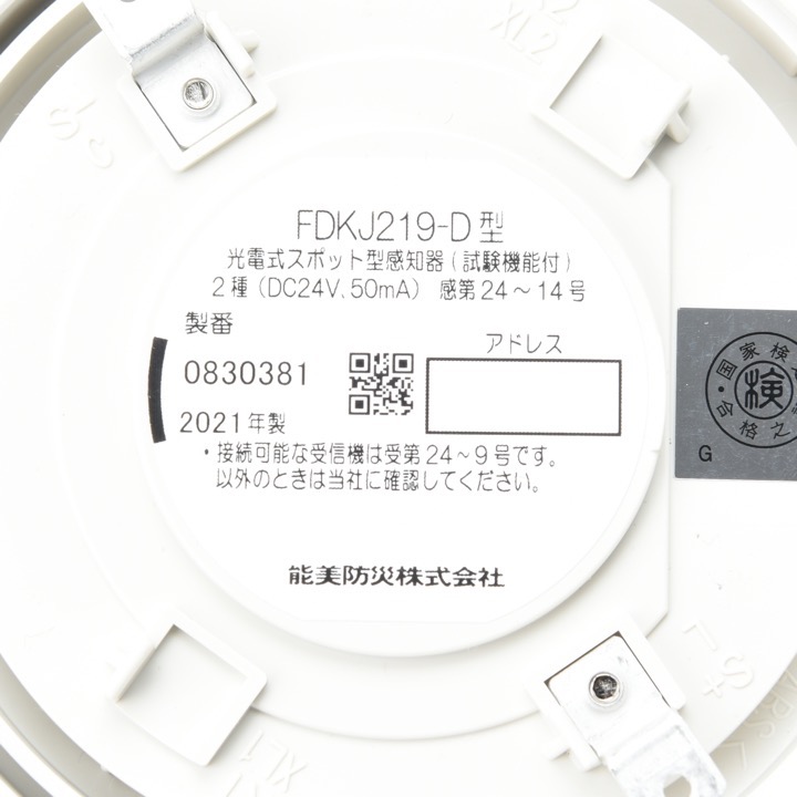 光電式スポット型煙感知器(試験機能付)2種 FDKJ219-D｜ 株式会社 ...