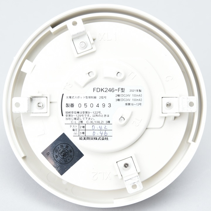 光電式スポット型煙2信号感知器(2種・3種) FDK246-F｜ 株式会社 