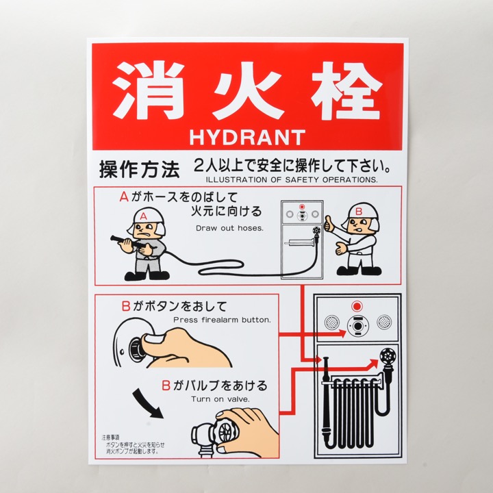 消火栓取扱い銘板 ノーマル EP153A｜ 株式会社プロサス｜防災・消防