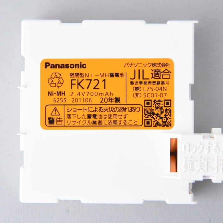 交換電池 FK721 2.4V 700mAH｜ 株式会社プロサス｜消防設備の 