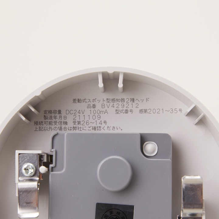 差動式スポット型感知器(自己保持式)2種 BV429212｜ 株式会社プロサス