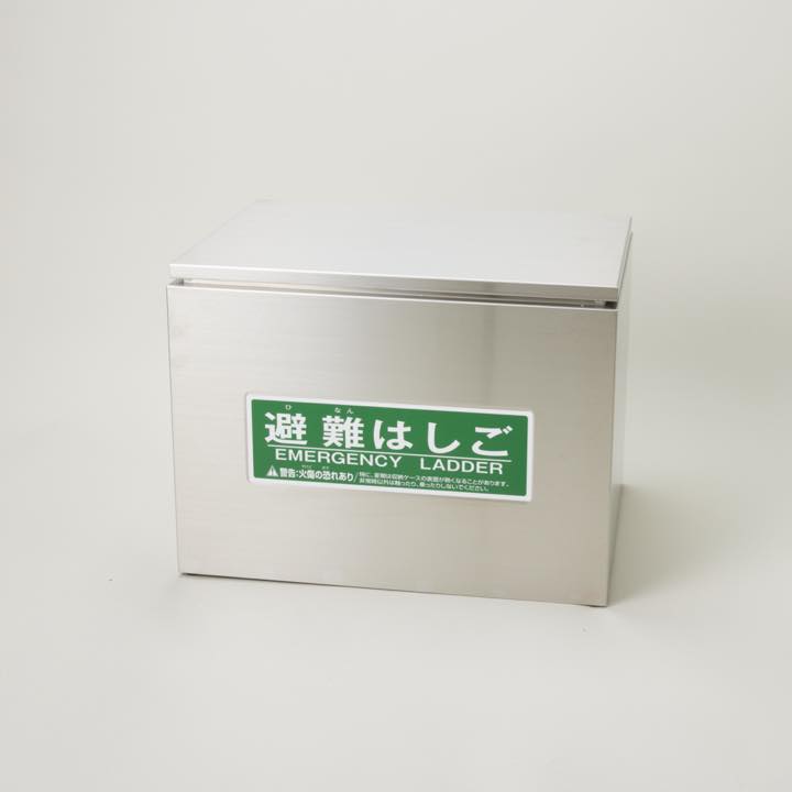 ｽﾃﾝﾚｽ製収納ケース 折3～4号用｜ 株式会社プロサス｜防災・消防設備の