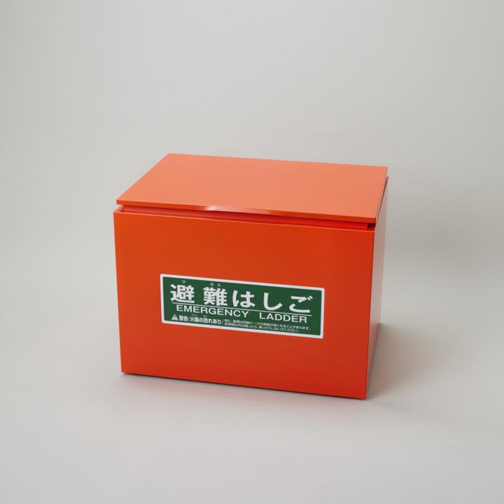 ワイヤ梯子用鉄 収納ケース5～6号用｜ 株式会社プロサス｜防災・消防